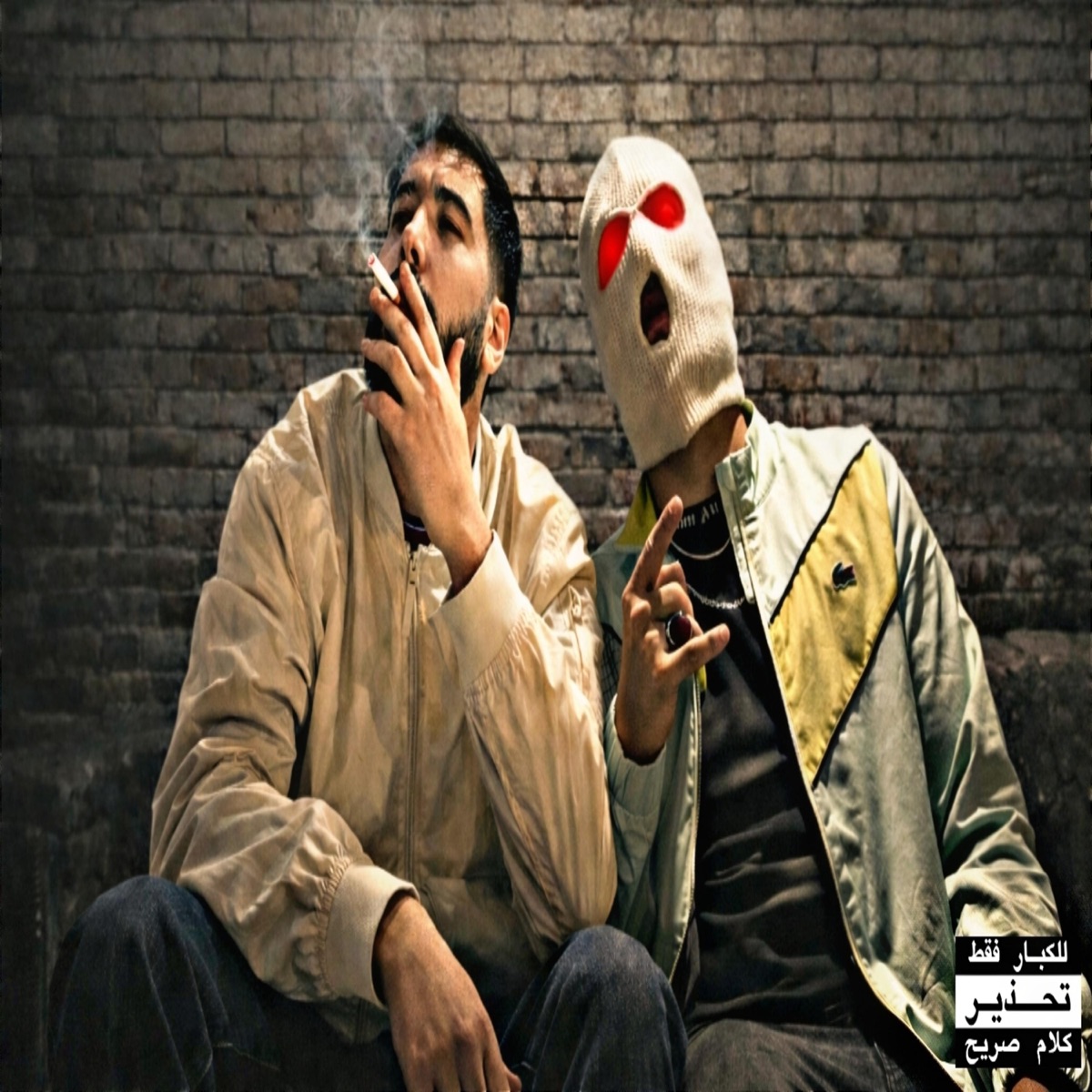9wafi 2 (feat. Nar7ar) - Single by Mc Boy album cover