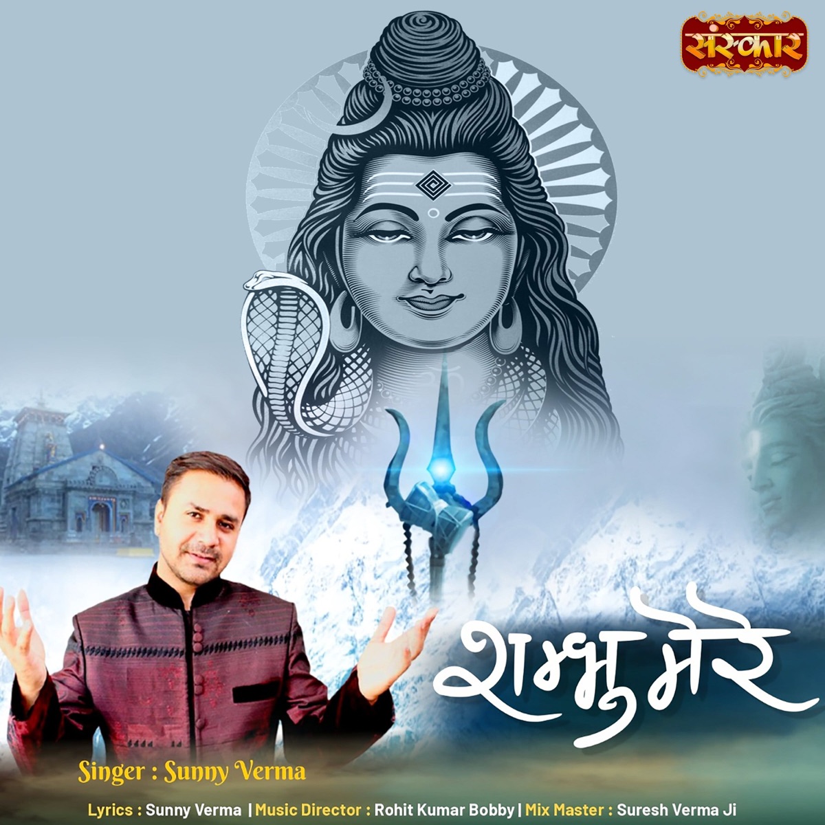 Shambhu Mere - Single by Sunny Verma album cover