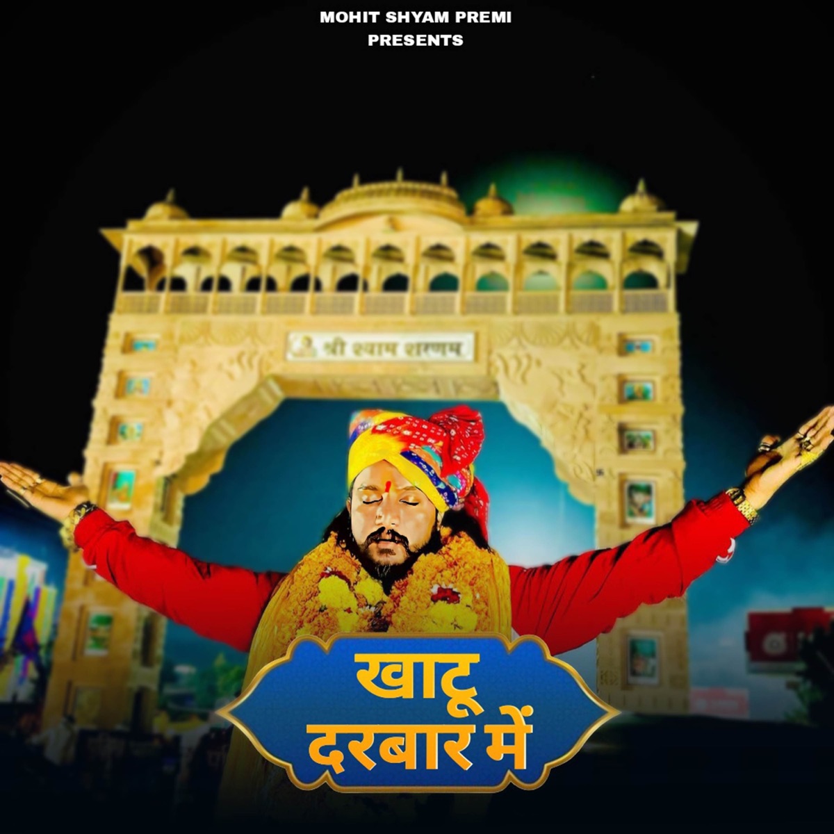 Khatu Darbar Mein (feat. Nukul Khatuwala & Sagar Thakur) - Single by Mohit Bhai Saboli & Amit kalwan album cover
