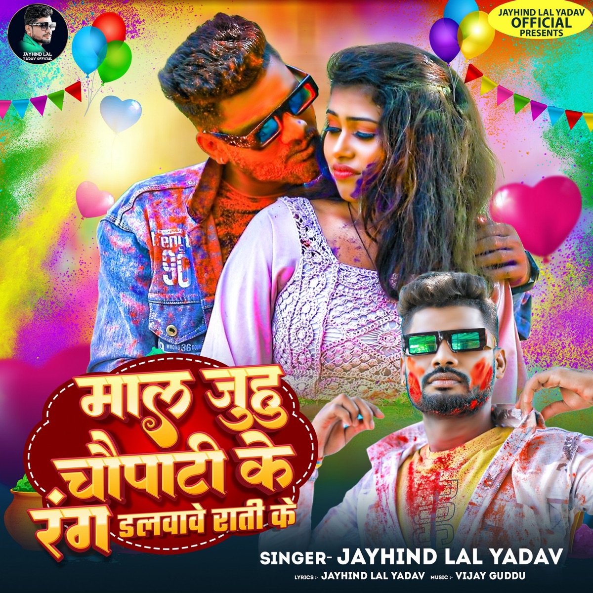 Maal Juhu Chopati Ke Rang Dalawawe Raati Ke - Single by Jayhind Lal Yadav album cover