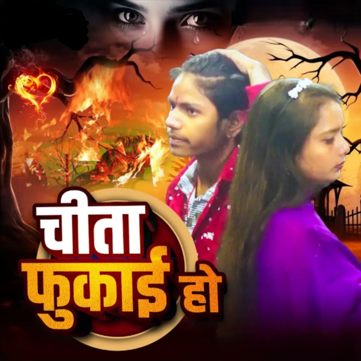 Cheeta Fukai Ho - Single by Ritik Raj album cover