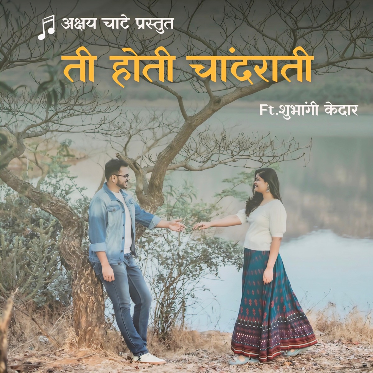Ti Hoti Chand Rati (feat. Shubhangii Kedar) - Single by Akshay Chate album cover