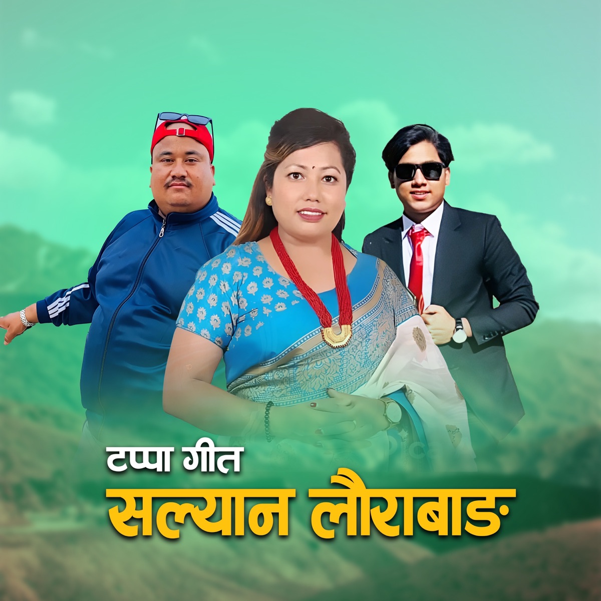 Salyan Laurabang (feat. Radhika Hamal) - EP by Dipak Oli album cover