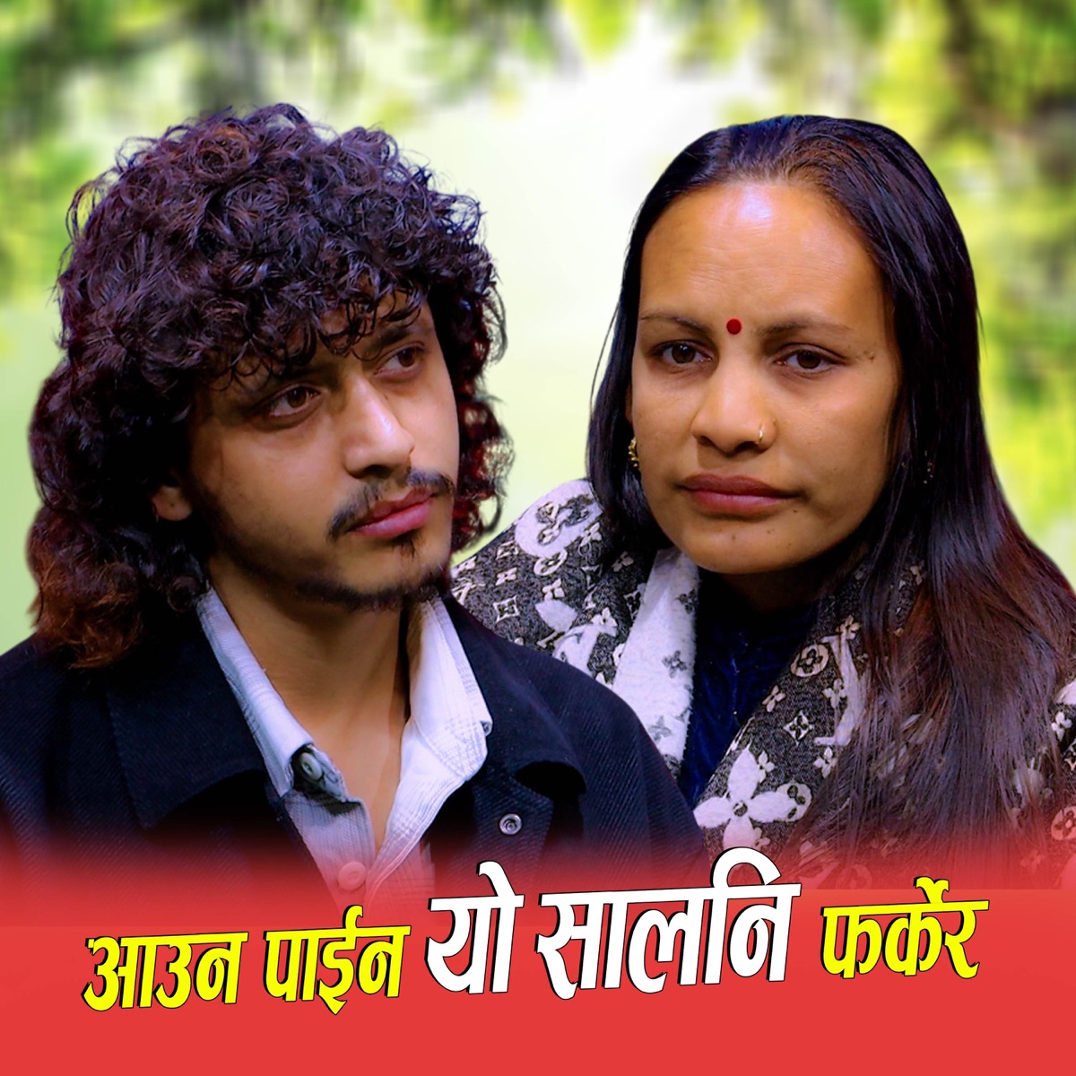 Aauna Paina Yo Salni Farkera - EP by Prakash Parajuli & Tara Thapa album cover