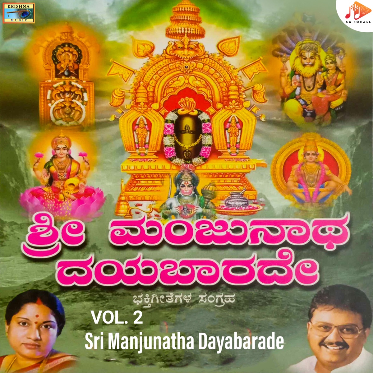 Sri Manjunatha Dayabarade, Vol. 2 by D V Ramani & Maruthi Mirajkar album cover
