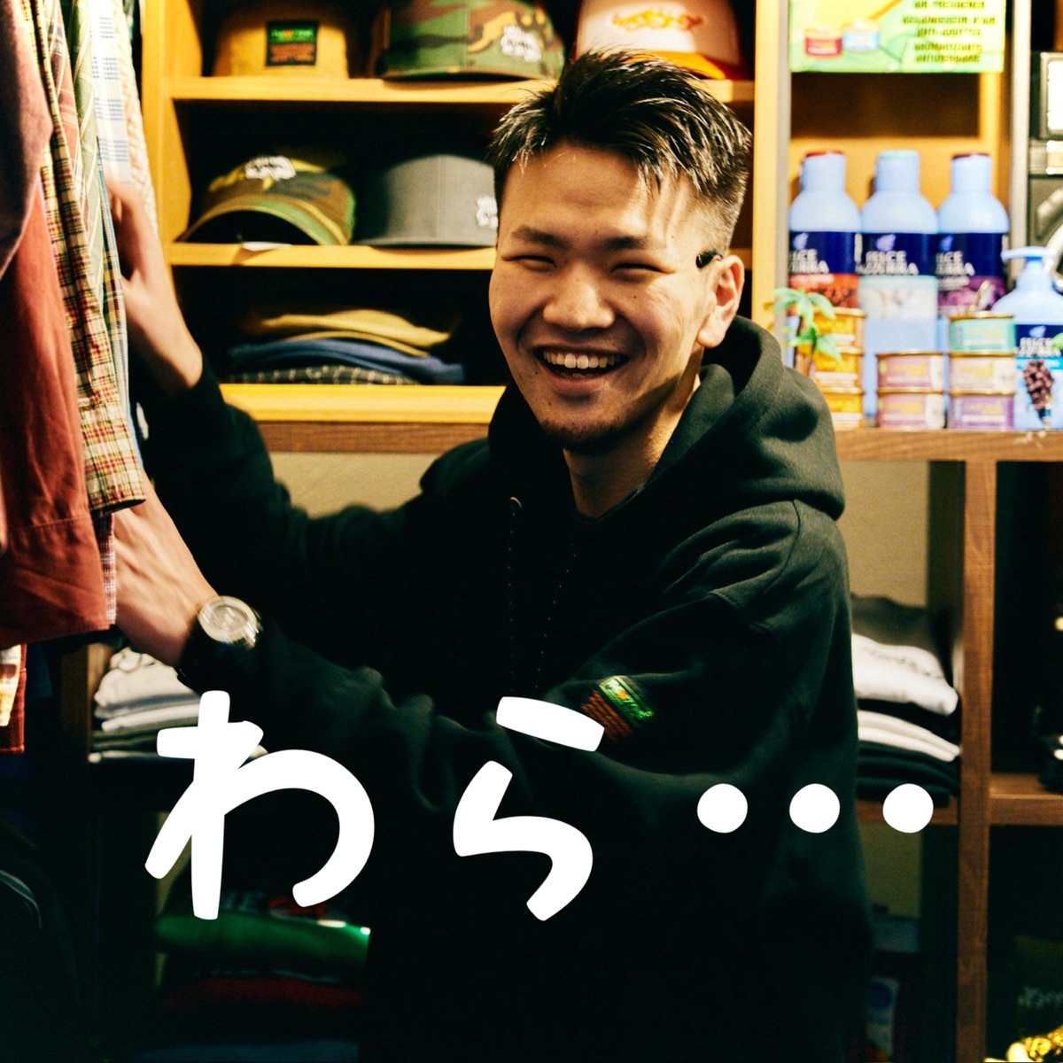 わら… - Single by RYO IHARA album cover