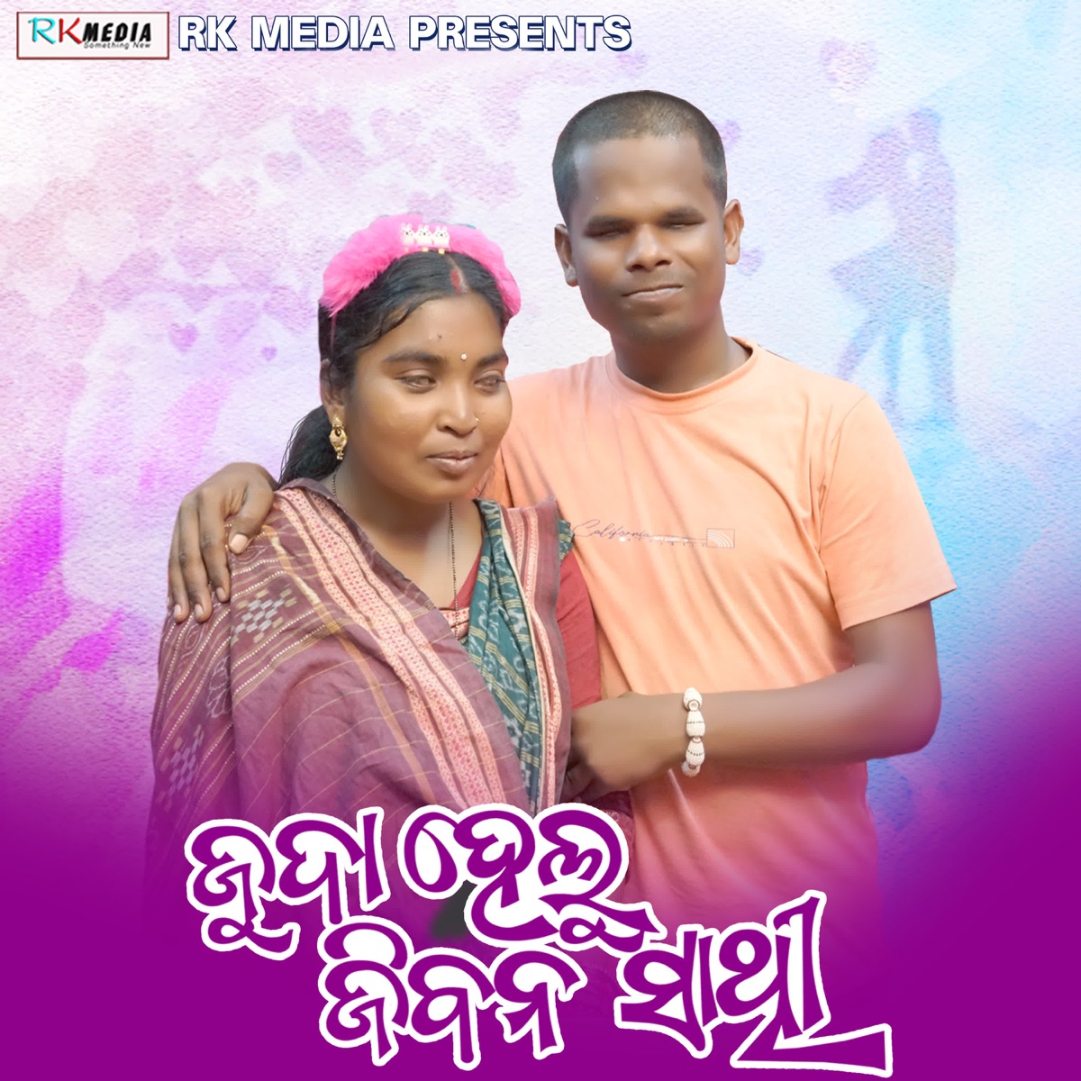 Juda Helu Jiban Sathi - Single by Ajit Jal & Sushama Jal album cover