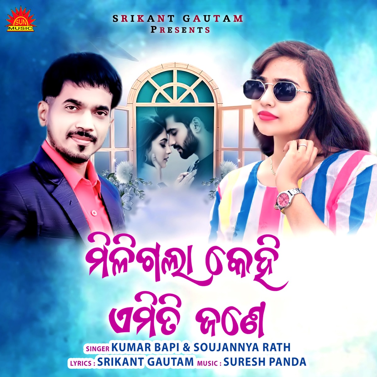 Miligala Kehi Emiti Jane - Single by Kumar Bapi & Soujannya Rath album cover