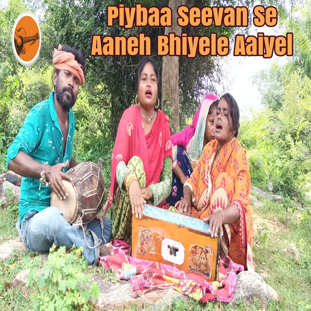 Piybaa Seevan Se Aaneh Bhiyele Aaiyel - Single by Manisha album cover