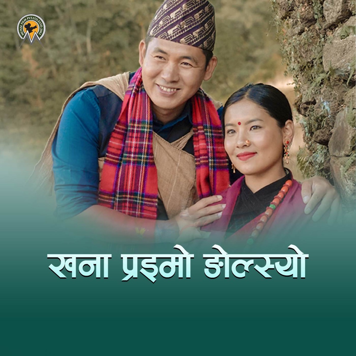 Khana Praimu Ngolsyo - Single by Munal Film Pvt. Ltd., Bal Kashi Gurung & Om Prakash Gurung album cover