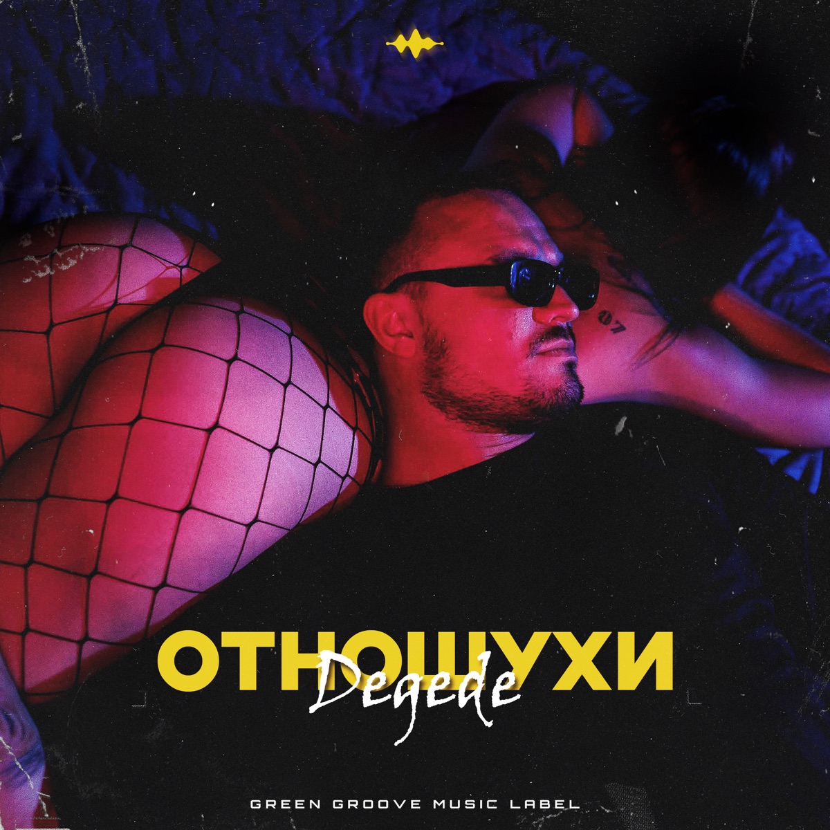 Отношухи - Single by Degede album cover