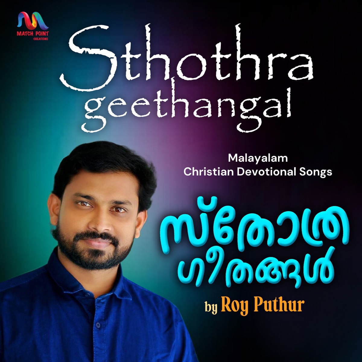 Malayalam Christian Devotional Songs by Match Point Faith & Roy Puthur album cover
