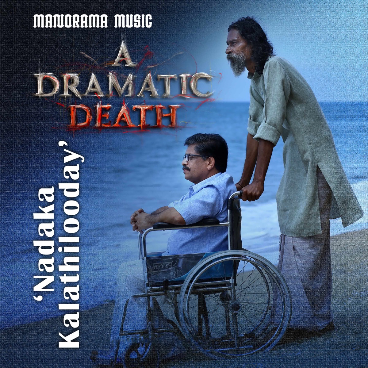 Nadaka Kaalathiloode (from A Dramatic Death) - Single by Ramesh Murali, Elizabeth Raju, Ajay Joseph & Vijesh K.V album cover