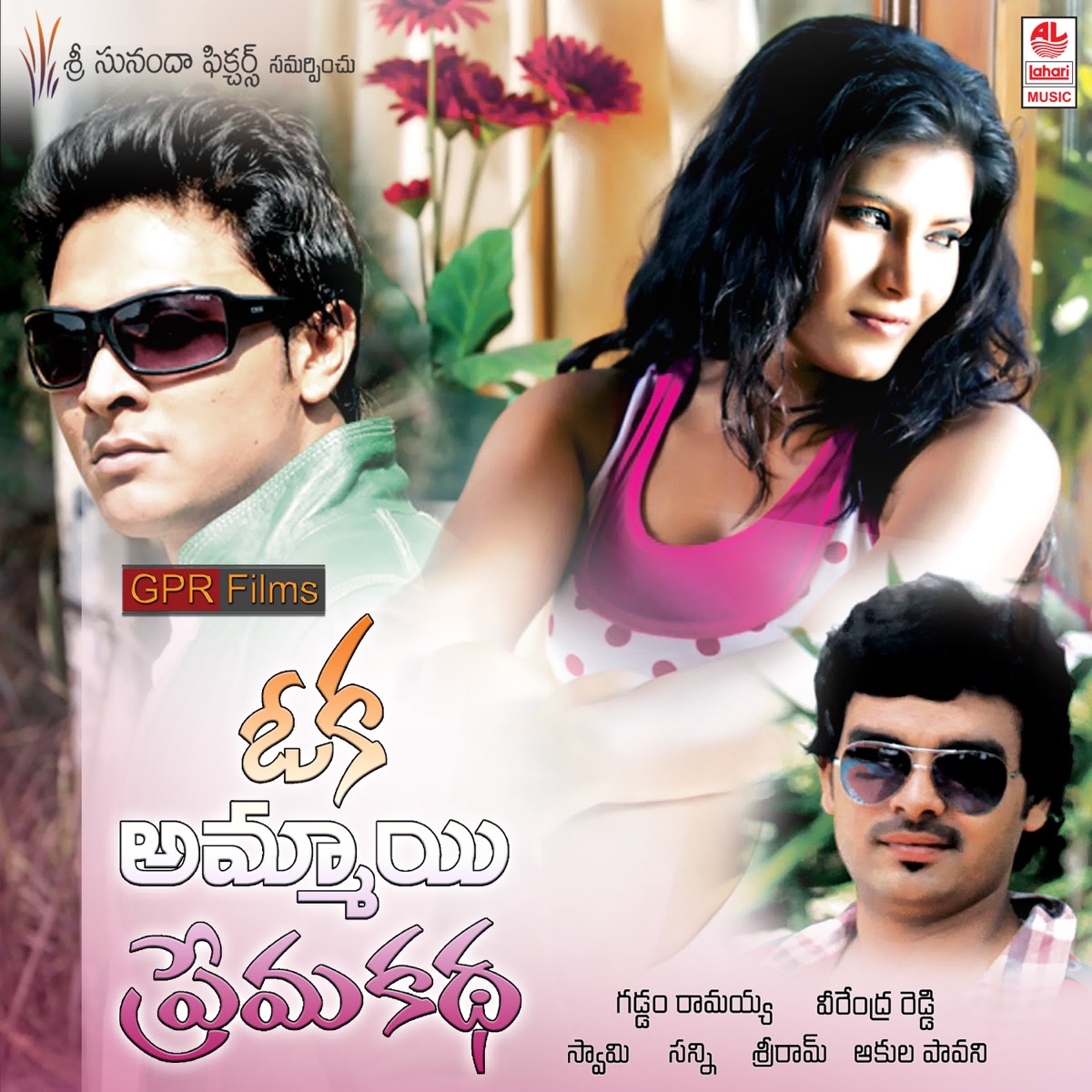 Oka Ammayi Prema Kadha (Original Motion Picture Soundtrack) - EP by Sunny M R, Ramu, Venkat & M Rama Rao album cover