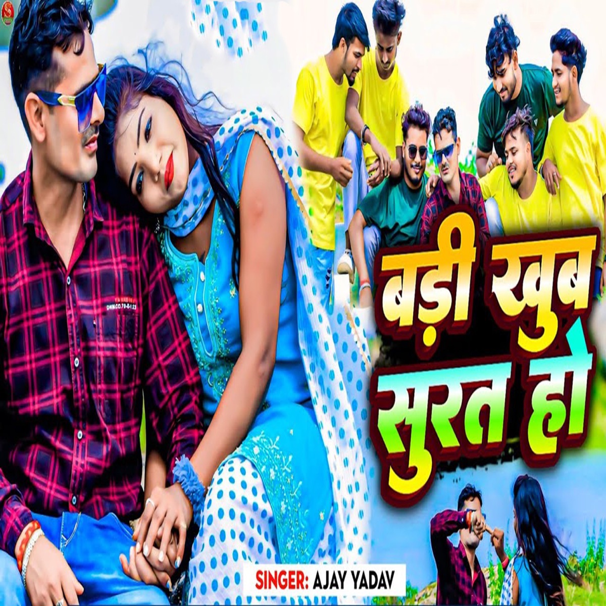 Badi Khub Surat Ho - Single by Ajay Yadav album cover