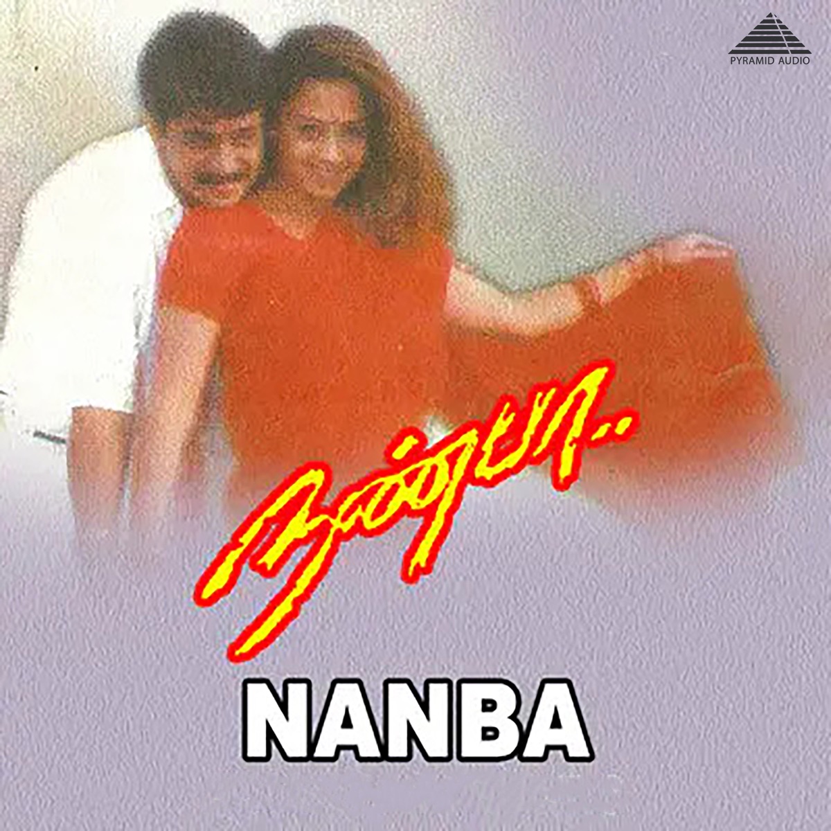 Nanbaa (Original Motion Picture Soundtrack) - EP by Arivumathi, Kalaikumar, Muthukumar, Pazhani Bharathi & Rohit Raj album cover