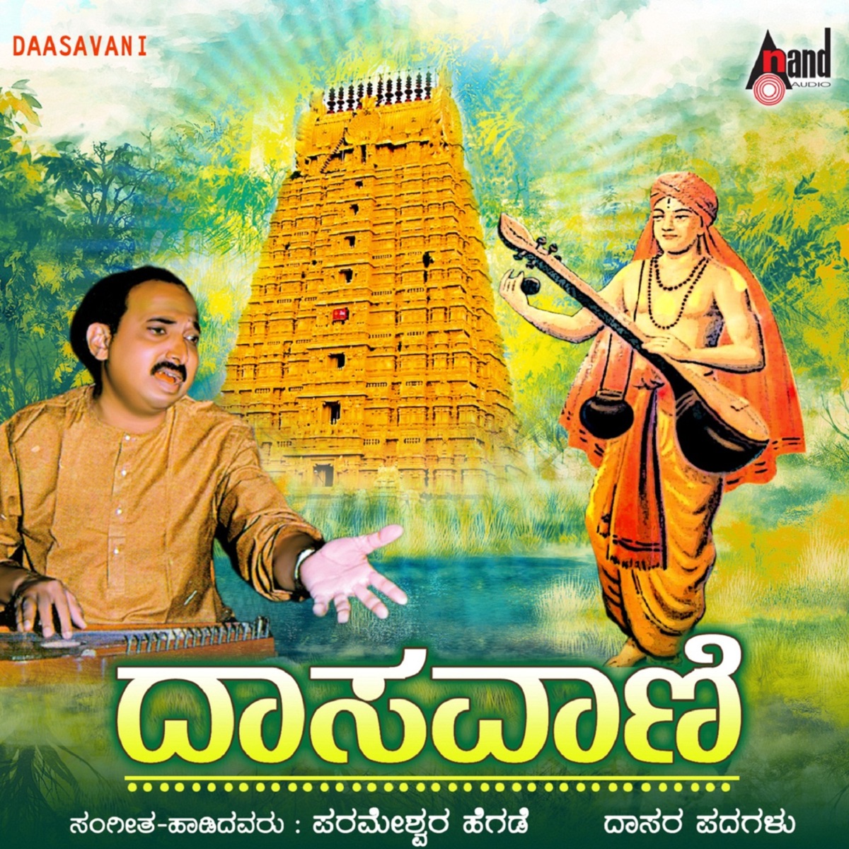 Daasavaani Parameshwara Hegade by Parameshwara Hegade album cover