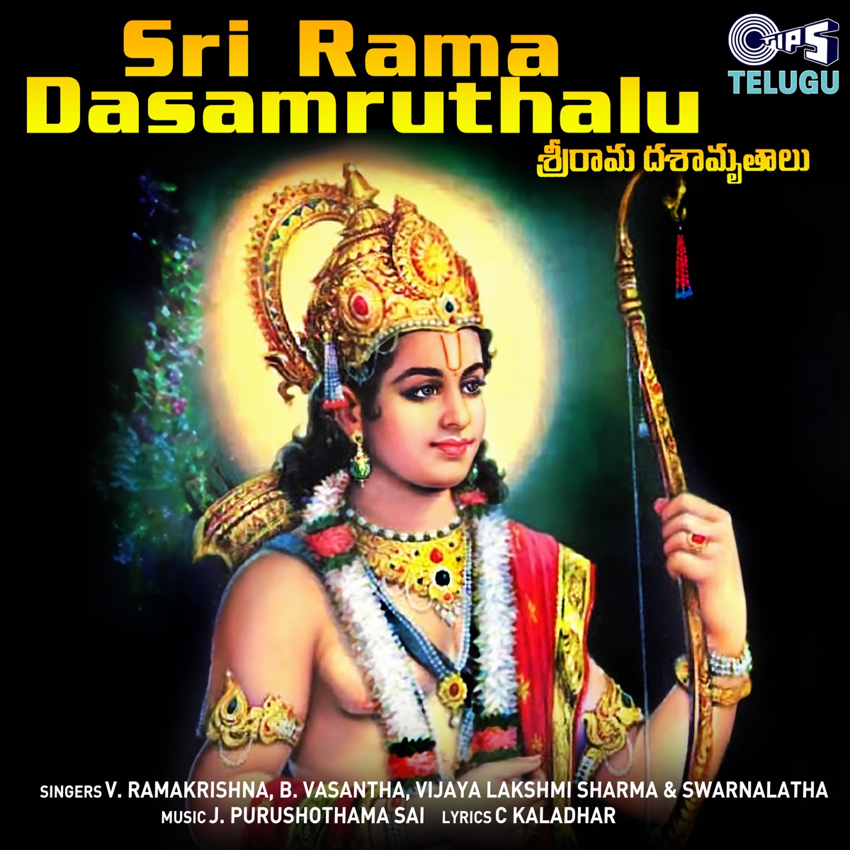 Sri Rama Dasamruthalu by V. Ramakrishna album cover