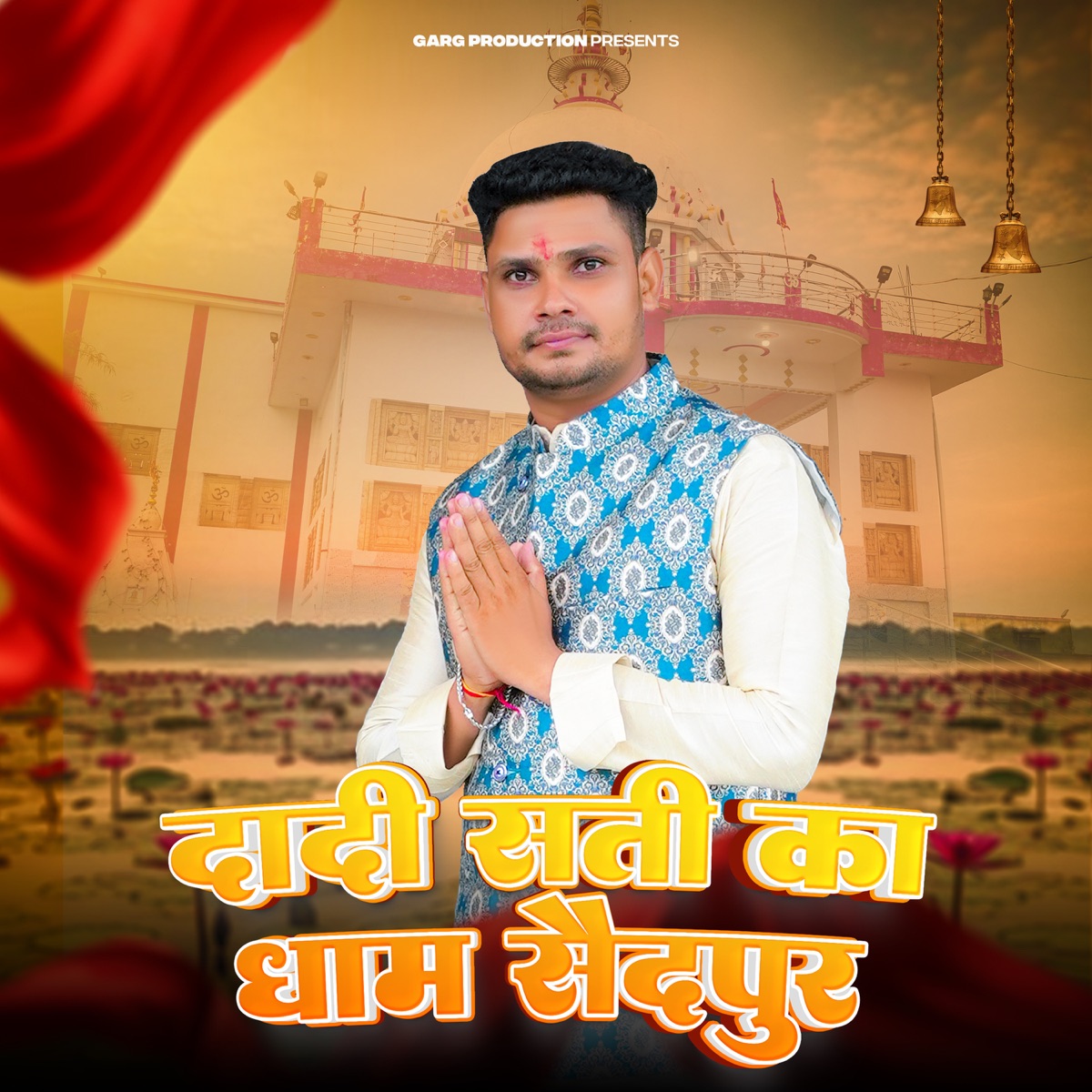 Dadi Sati Ka Dhaam Saidpur (feat. Tony Garg) - Single by Royal Jaat album cover