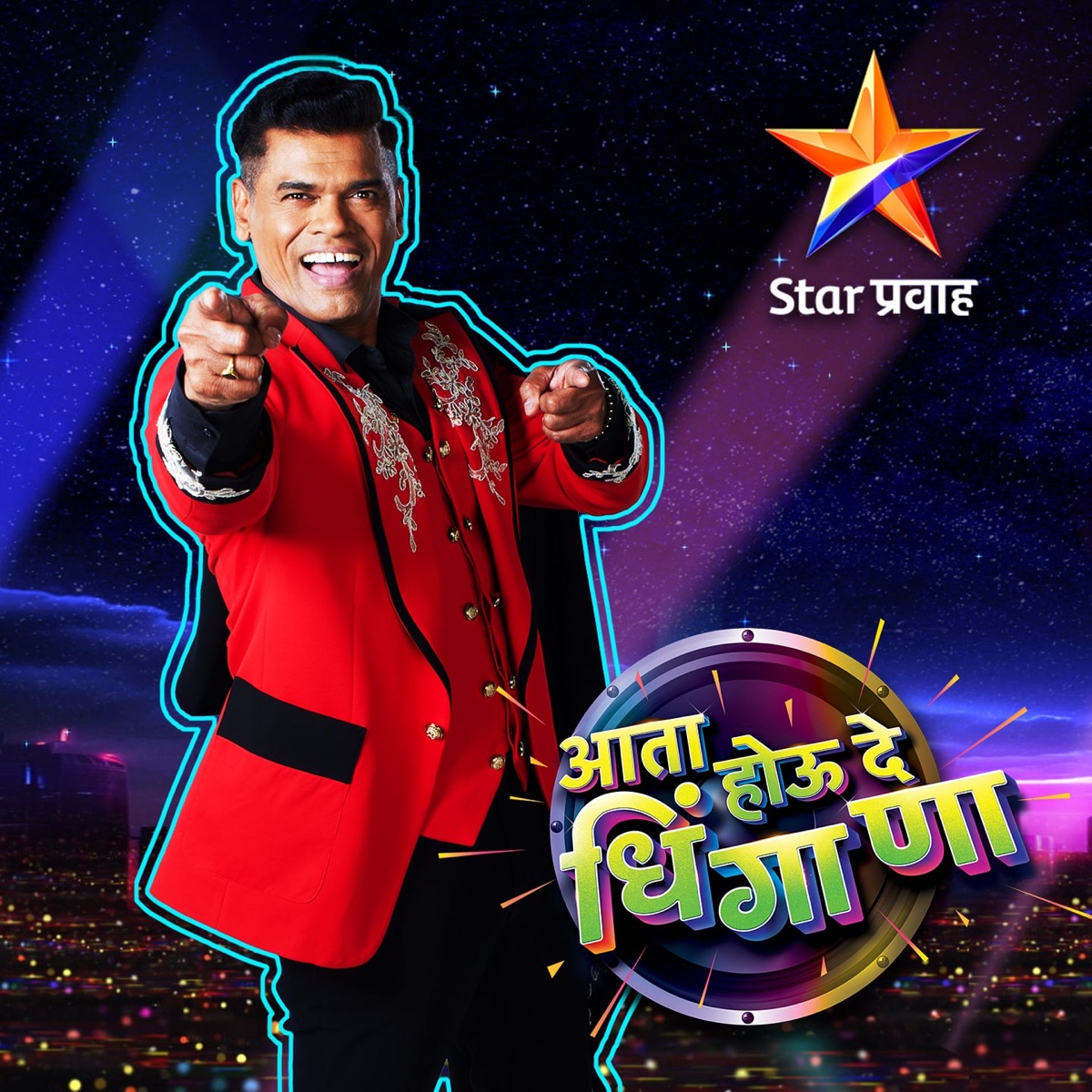 Aata Hou De Dhingana - Single by Adarsh Shinde, Amitraj & Kshitij Patwardhan album cover
