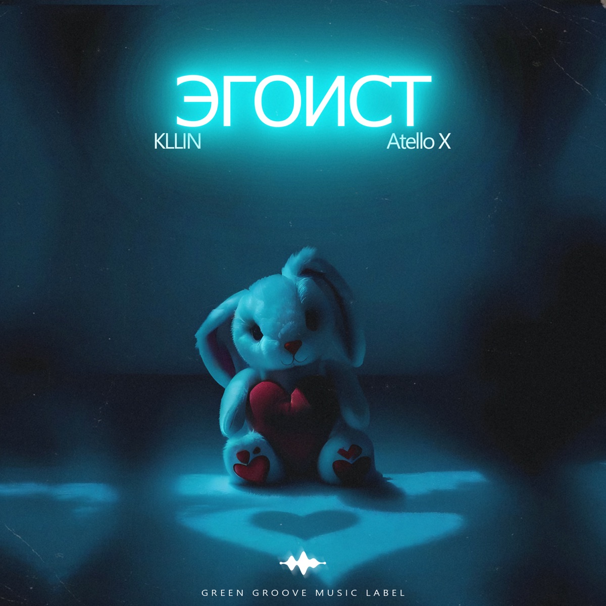 Эгоист - Single by Kllin & Atello X album cover
