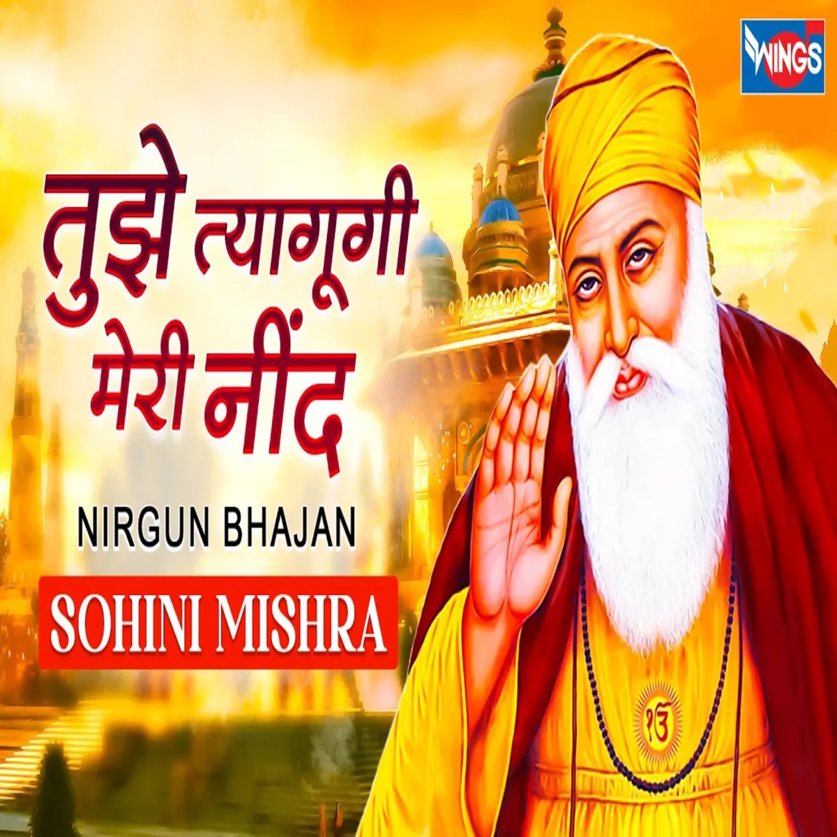 Tujhe Tyagungi Meri Nind - Single by Sohini Mishra album cover
