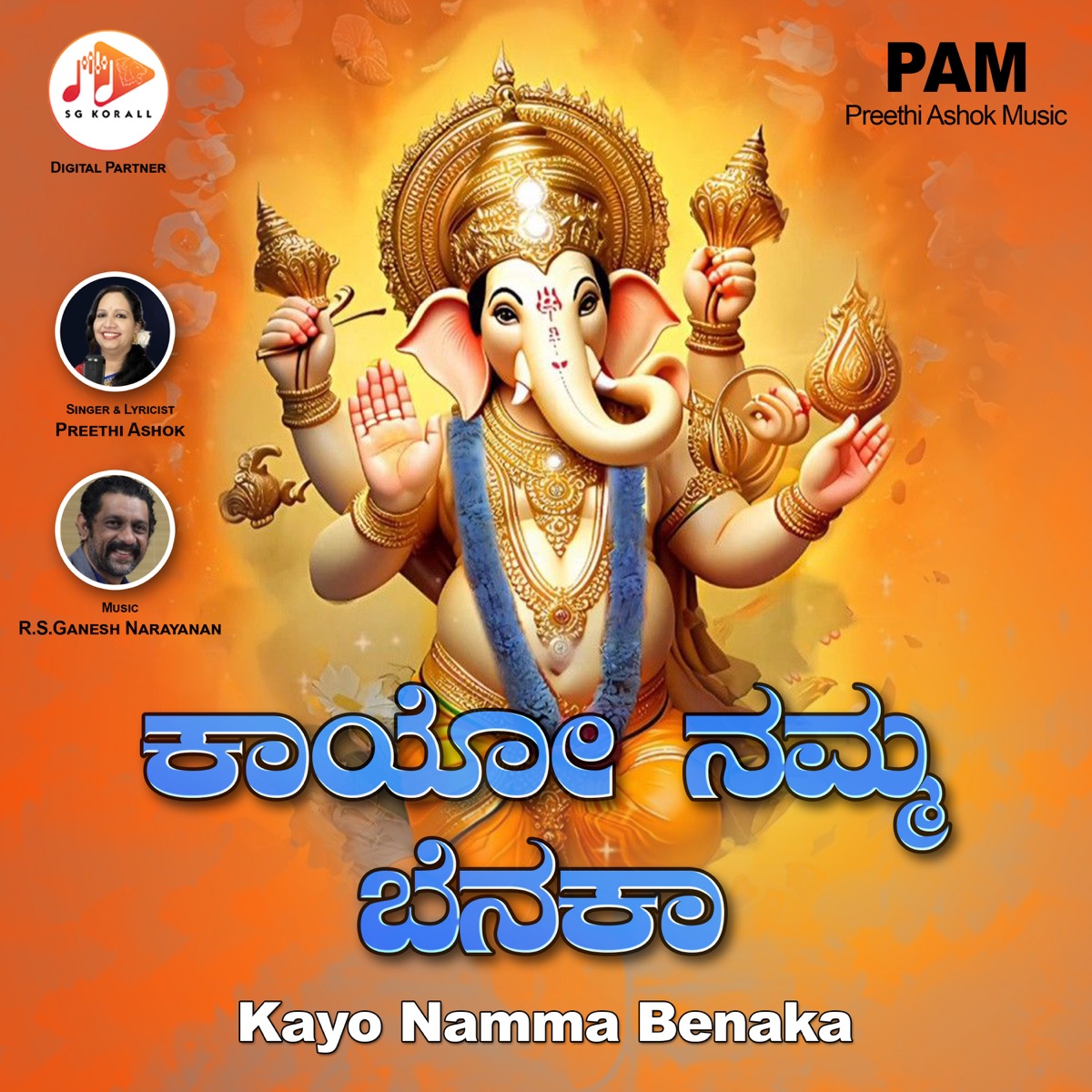 Kayo Namma Benaka - Single by Preethi Ashok & R.S.Ganesh Narayanan album cover