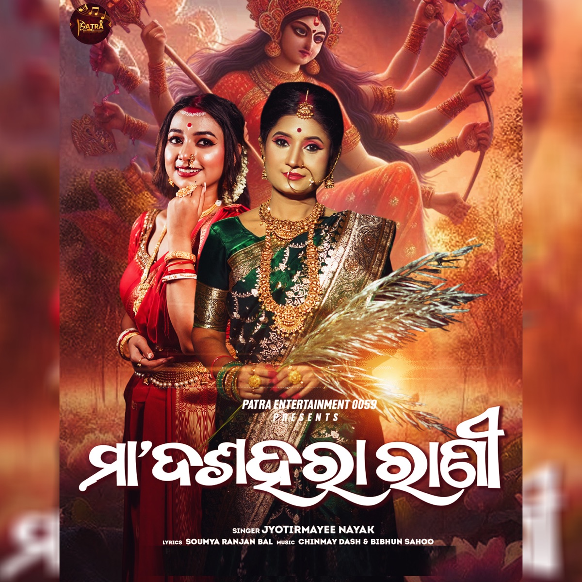 Maa Dussehra Rani - Single by Jyotirmayee Nayak & Bibhun Kumar Sahoo album cover