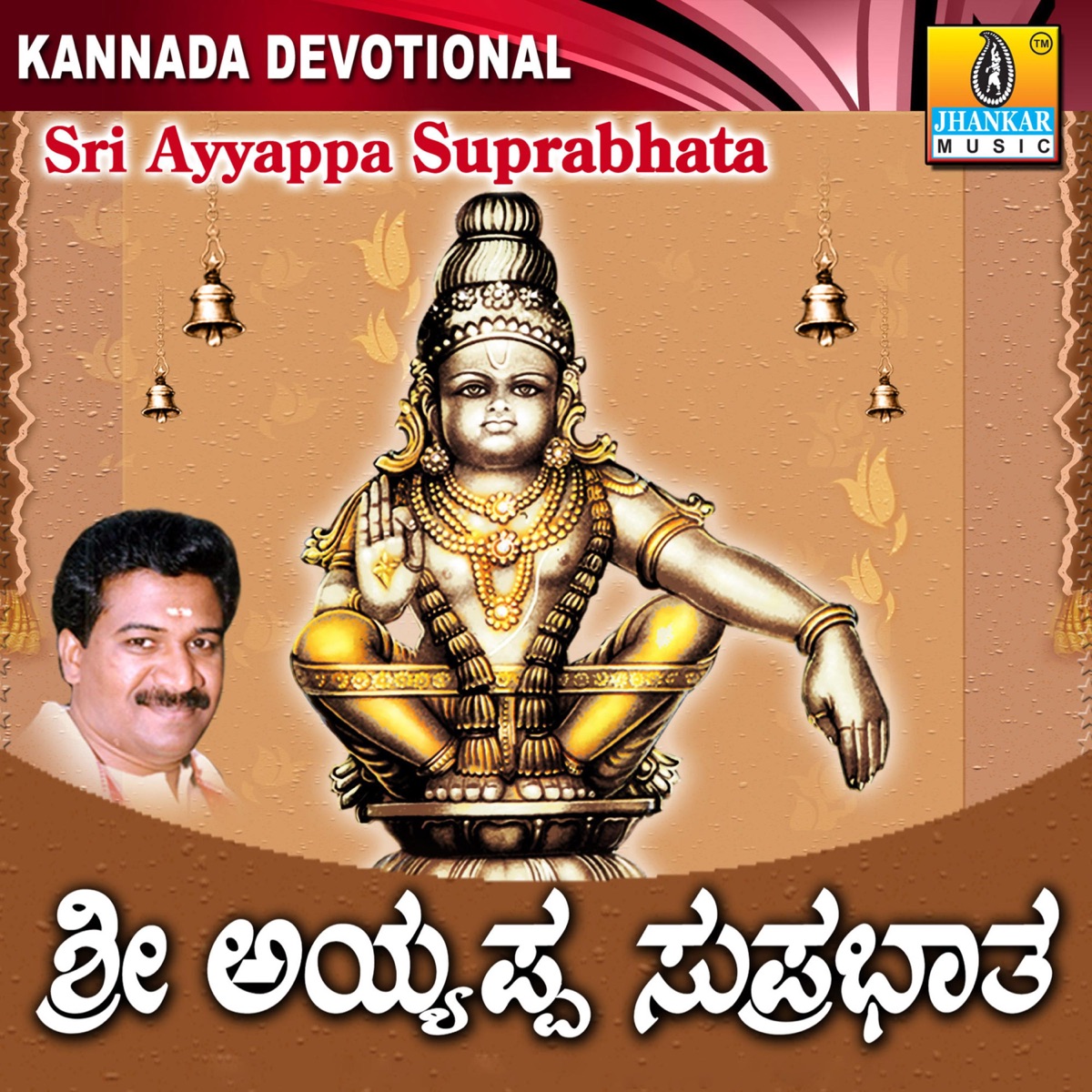 Sri Ayyappa Suprabhatha by Sujatha Dutt, Sunitha Prakash, Ramesh Chandra & L.N. Shastri album cover