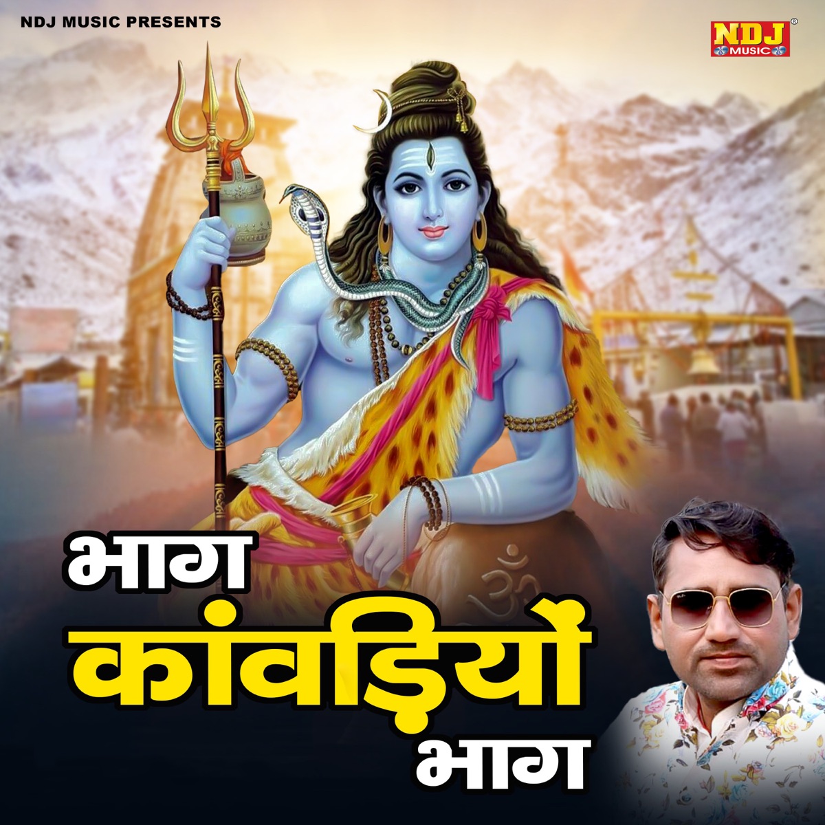 Bhag Kawadiyo Bhag - Single by Pawan Pilania album cover