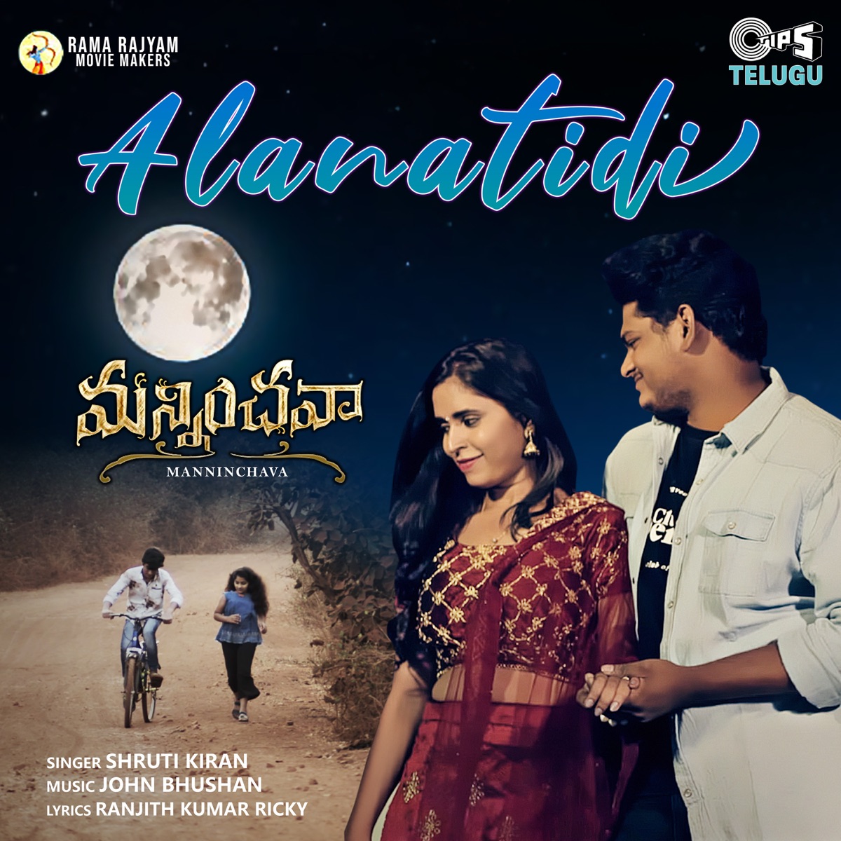Alanatidi (From"Manninchava") - Single by John Bhushan, Shruti Kiran & Ranjith Kumar Ricky album cover