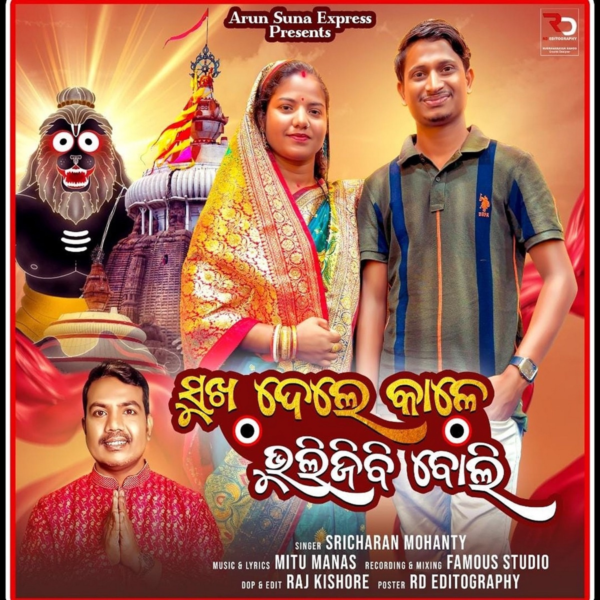 Sukha Dele Kale Bhulijibi Boli - Single by Sricharan Mohanty album cover