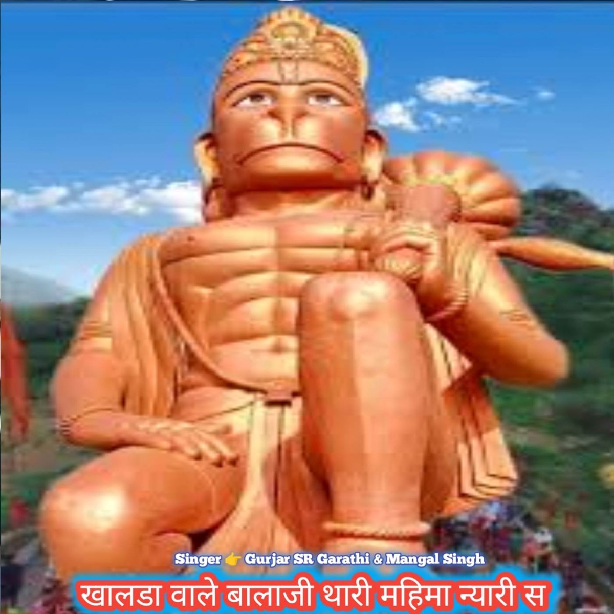 Khalda Vale Balaji Thari Mahima Nyari Se - Single by Gurjar SR Garathi album cover