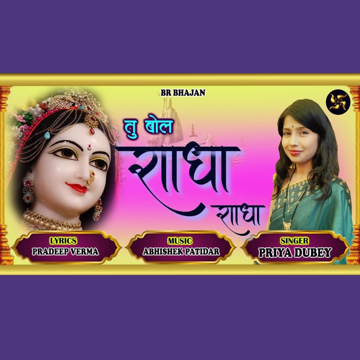 Tu Bol Radha Radha - Single by Priya Dubey album cover