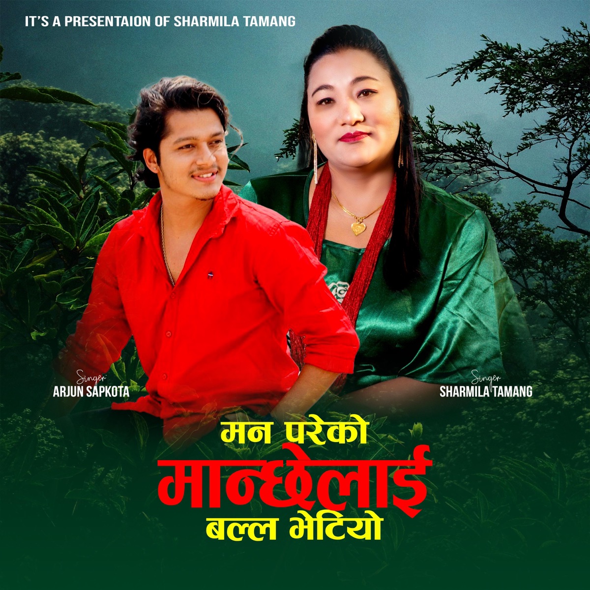 Man Pareko Manchhelai Balla Bhetiyo (feat. Arjun Sapkota) - Single by Sharmila Tamang album cover