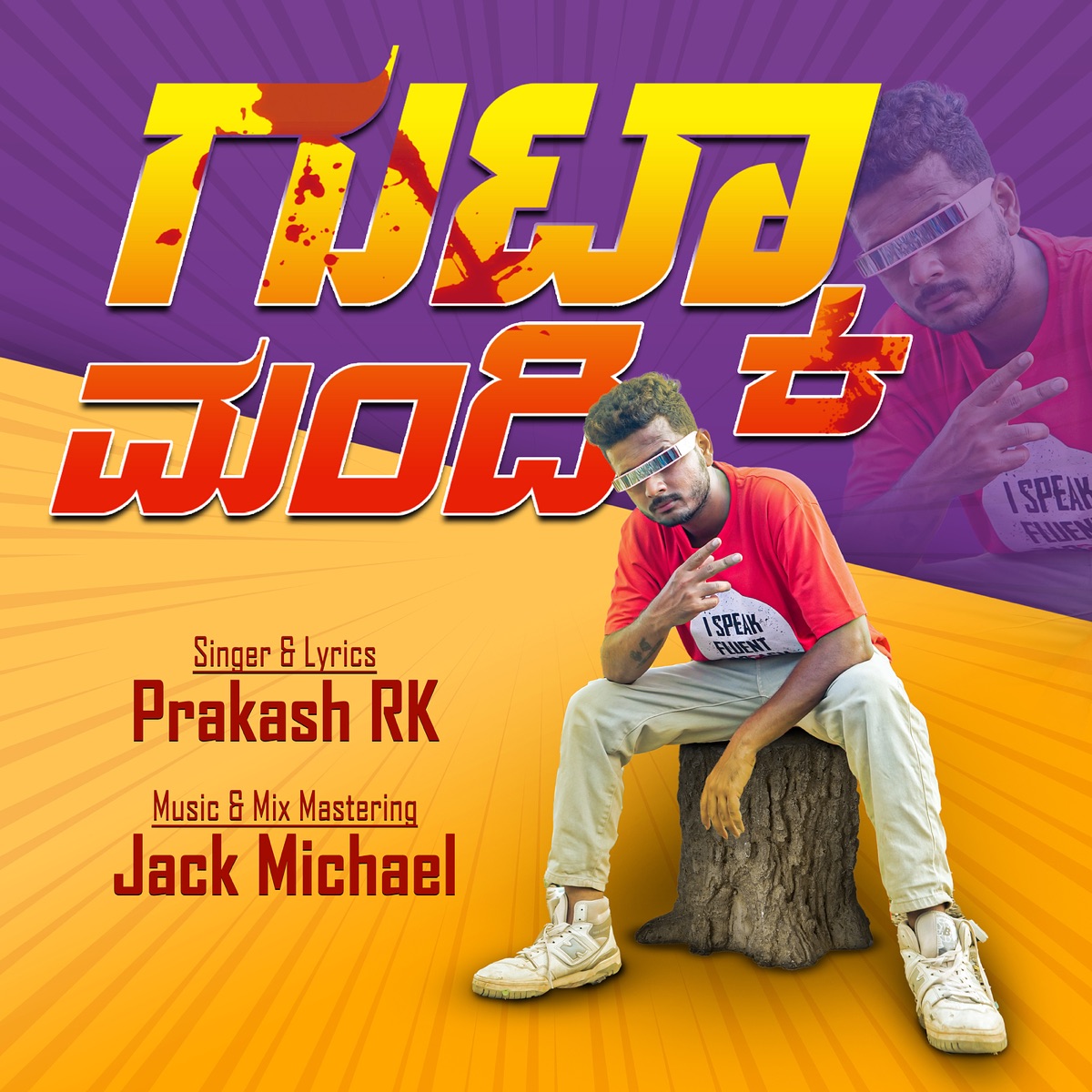Gutka Mandi - Single by Prakash rk album cover