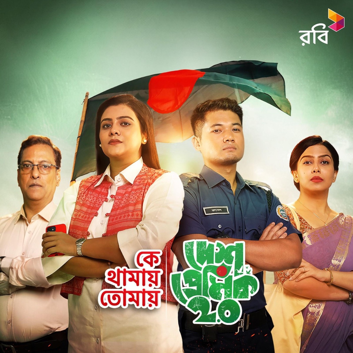 Robi Deshpremik (feat. Muttaque Hasib & Anchol) - Single by Robi Axiata Limited album cover
