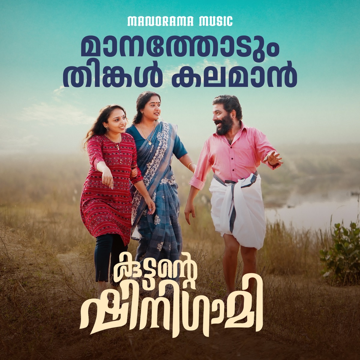 Manathodum Thingalkalam (From "Manathodum Thingalkalam") - Single by Abhijith Kollam, Arjun V Akshaya & Rasheed Parakkal album cover