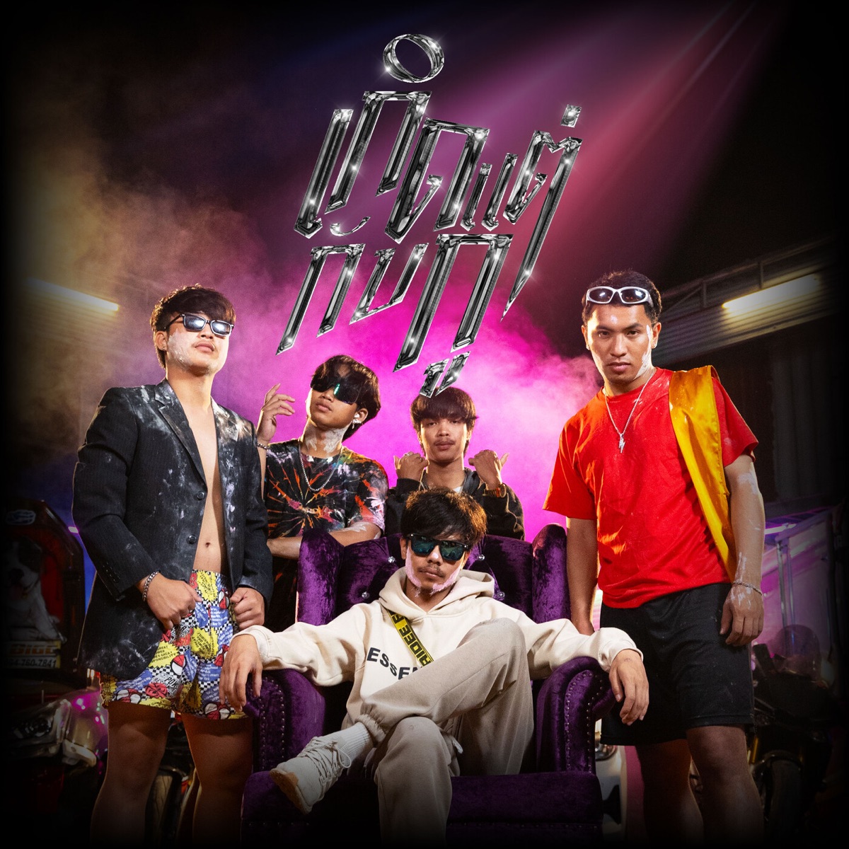 เกิดแต่กับกู (feat. ป๋าบอส, บูม ราชมงคล, WanMai & โชค ธนวัฒน์) - Single by Emon74 album cover