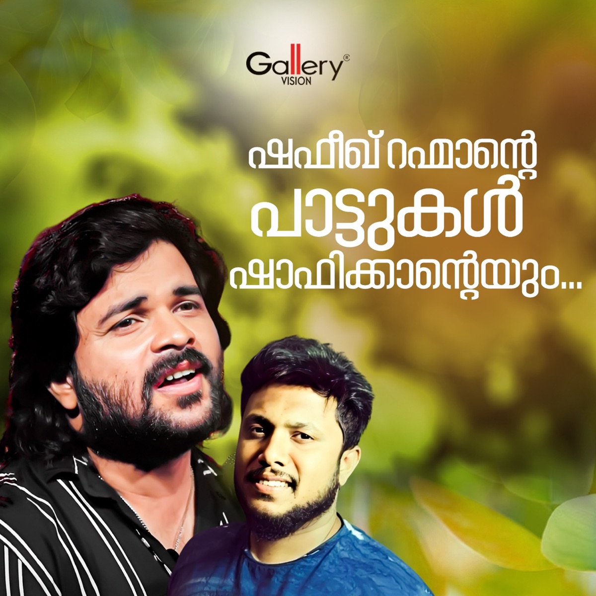Shefeeq Rahmante Paattukal Shafikkanteyum by Shafi Kollam & Shefeek Rahman album cover