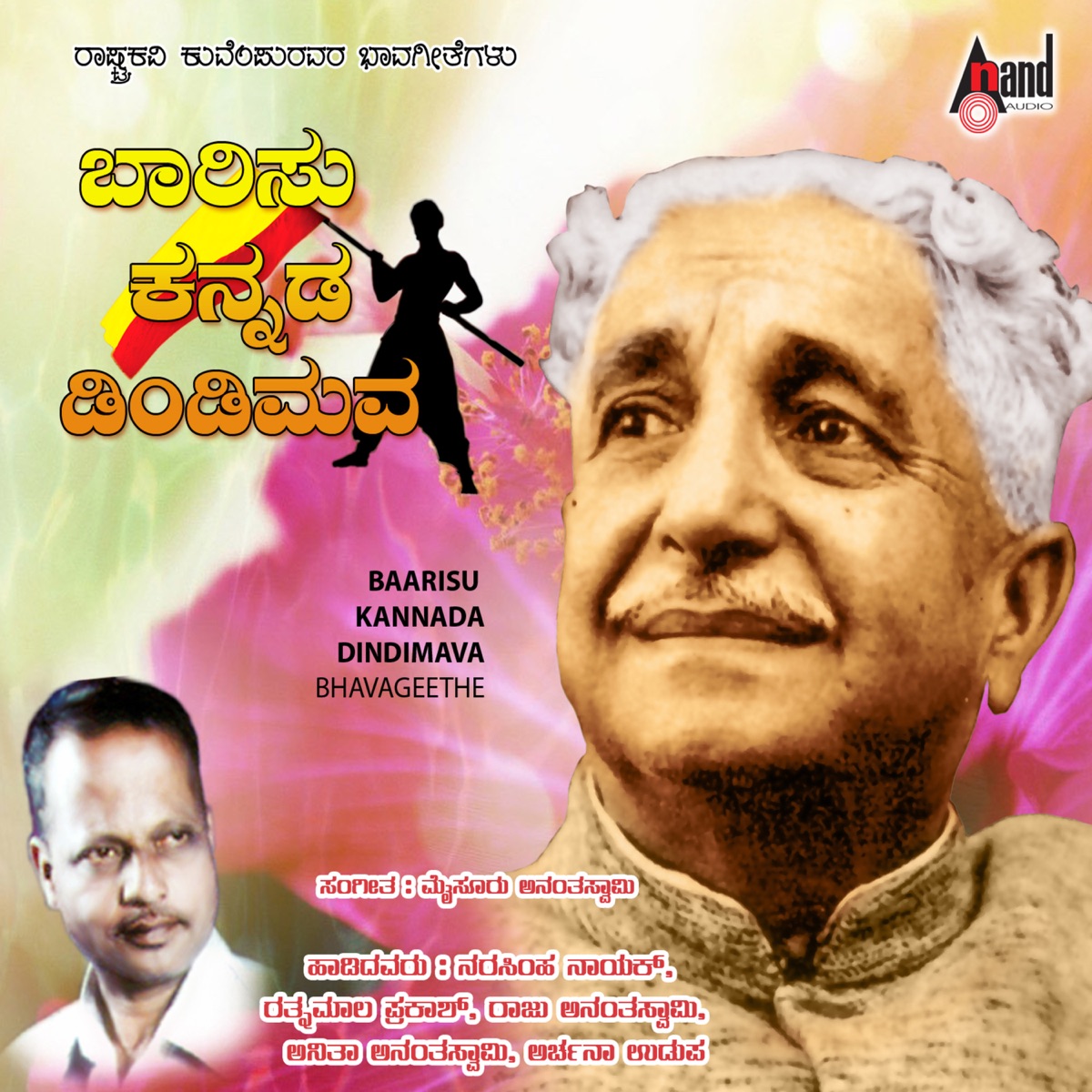 Baarisu Kannada Dindimava by Narasimha Naik, Archana Udupa, Raju Ananthaswamy & Rathnamala Prakash album cover
