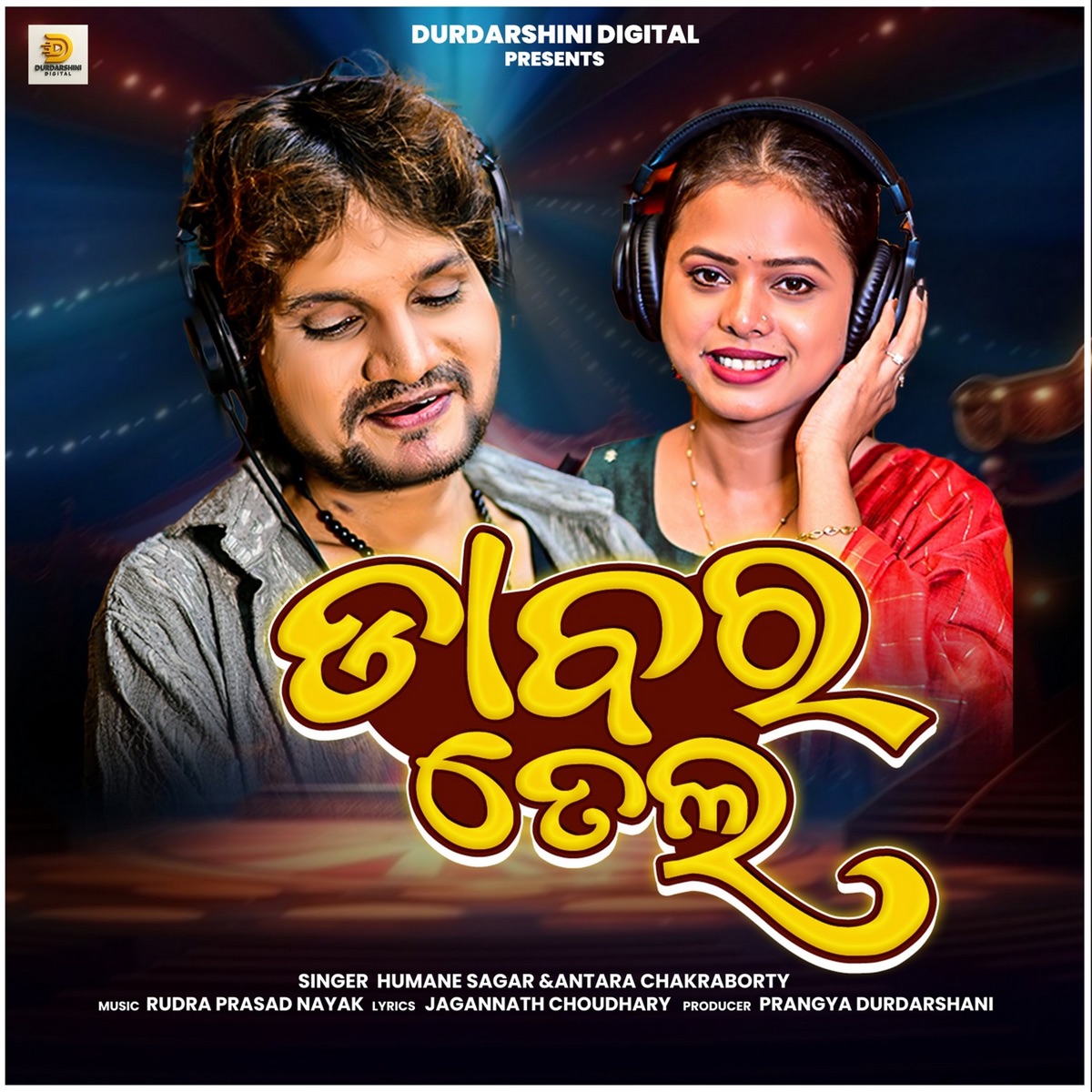 Dabara Tela - Single by Human Sagar & Antara Chakraborty album cover