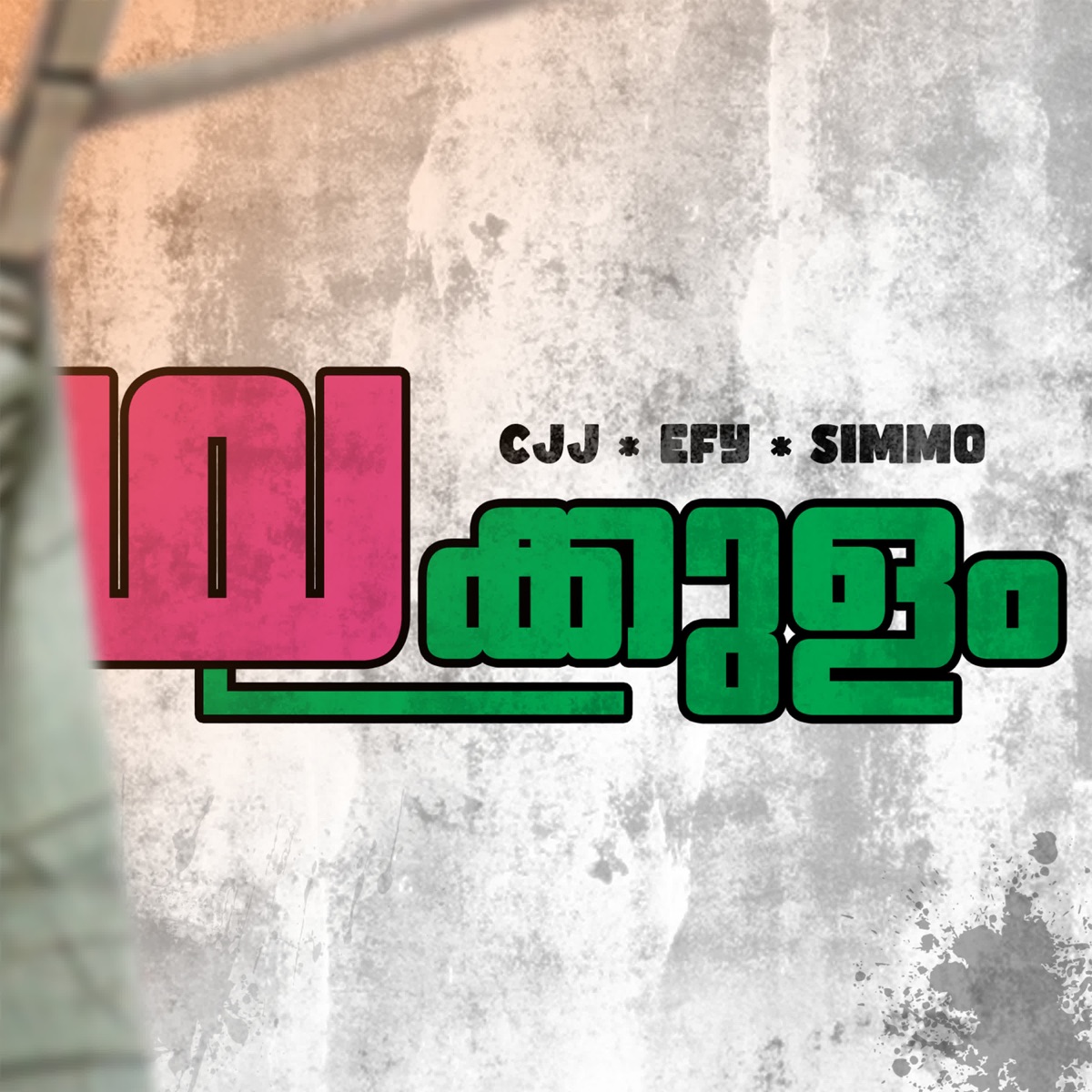 Thamarakkulam - Single by CJ J, EFY Music & Simmo album cover