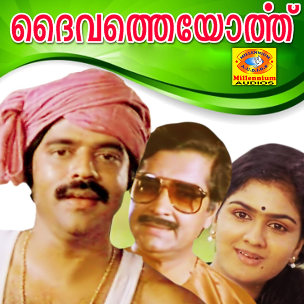Daivatheyorthu (Original Motion Picture Soundtrack) - EP by M. G. Sreekumar, Chithrakala, P. Jayachandran & M. G. Radhakrishnan album cover