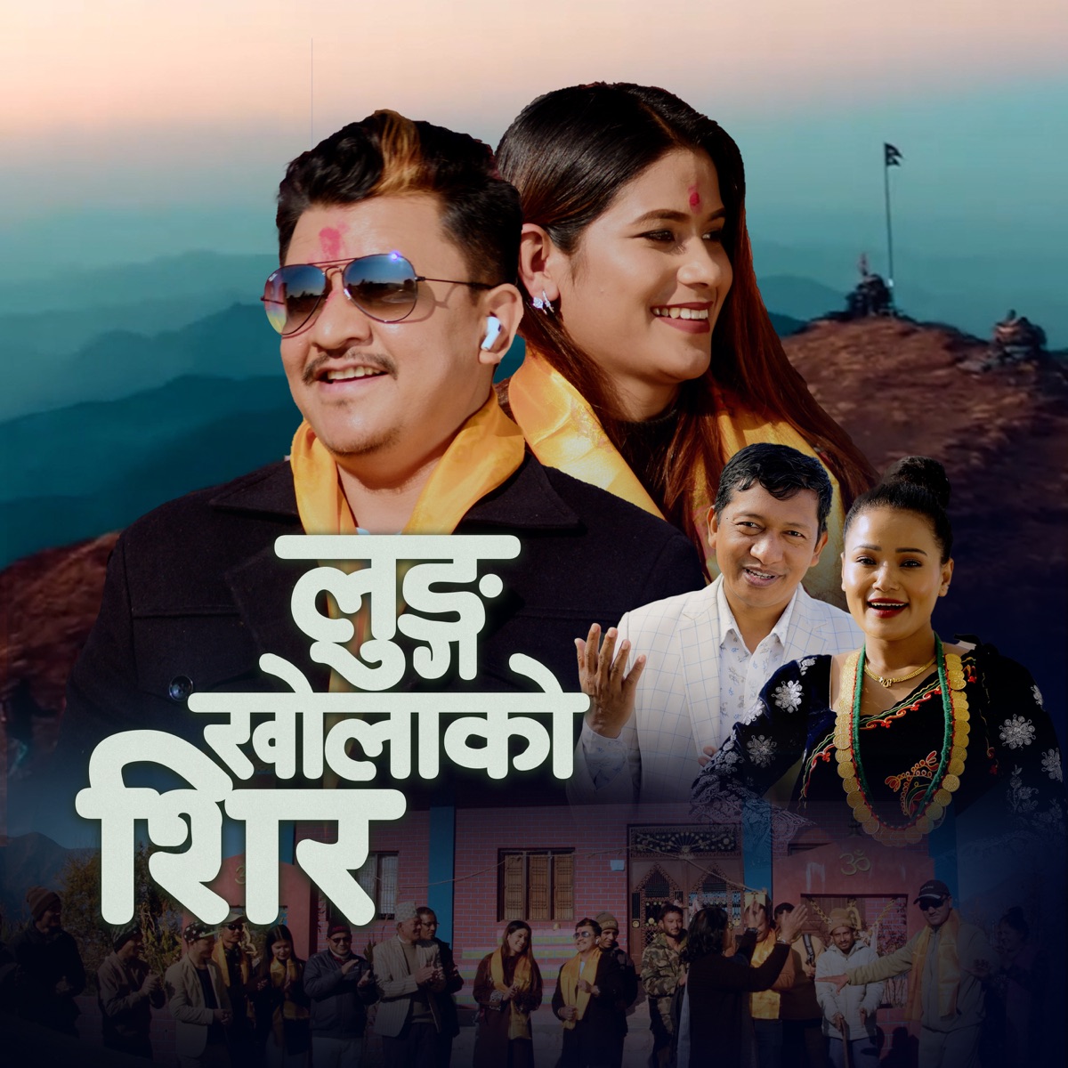 Lungkholako Shir - EP by Subash KC, Priti Ale & Prachanda GC album cover