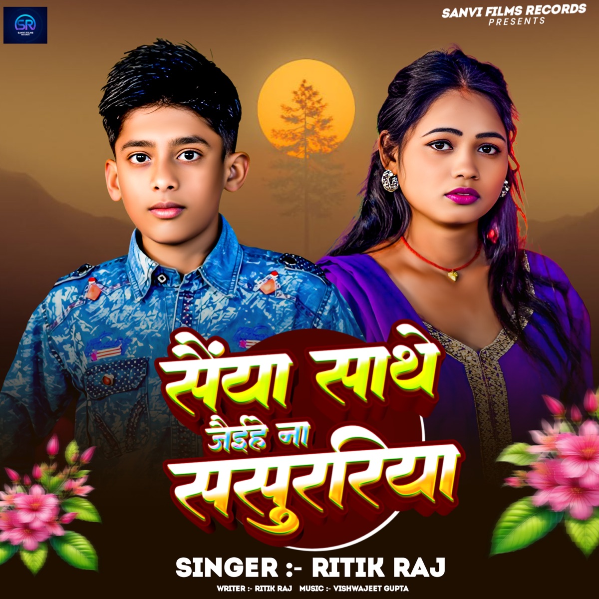 Sainya Sathe Jaihiye Na Sasurariya - Single by Ritik Raj album cover