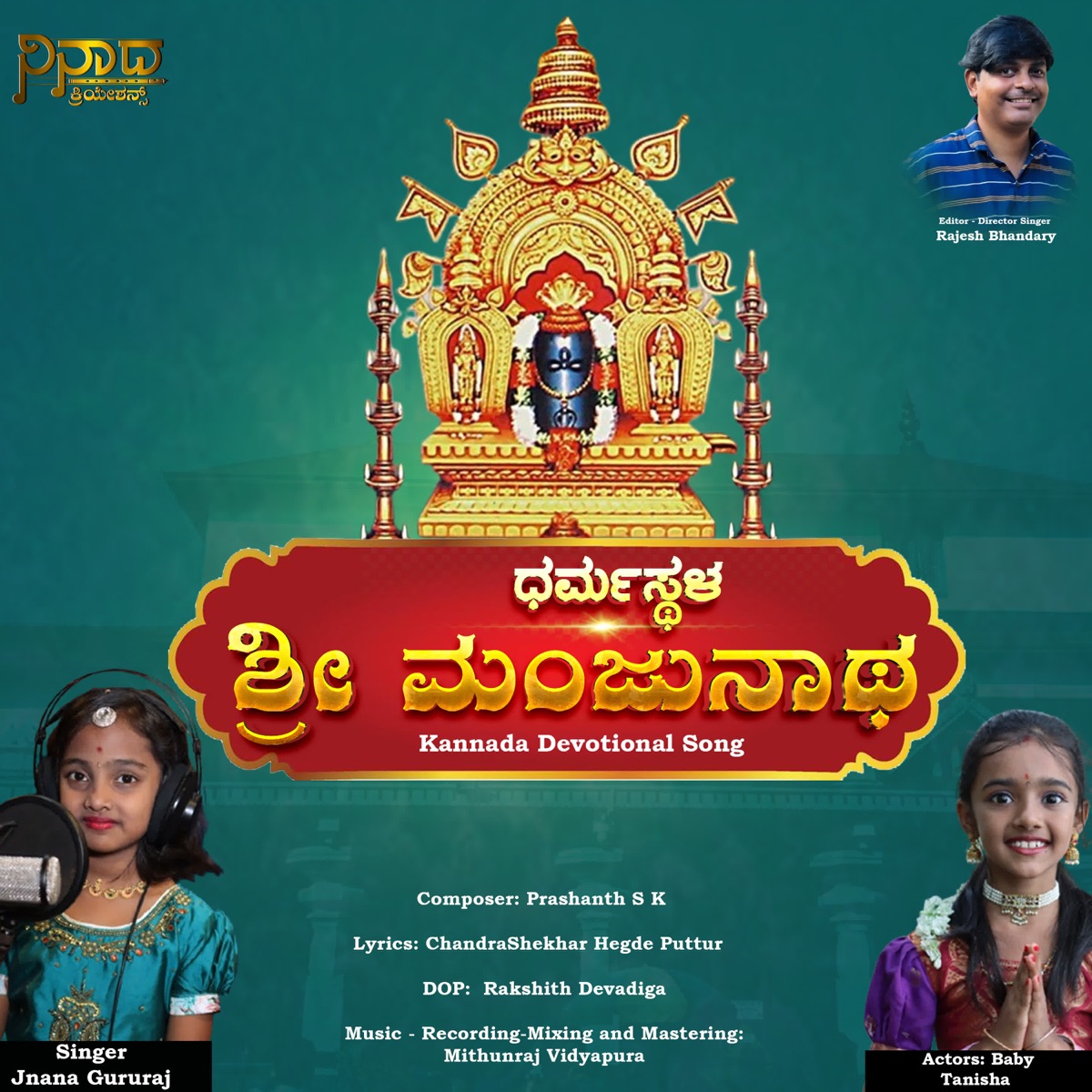 Dharmasthala Sri Manjunatha - Single by Rajesh Bhandary & Jnana Gururaj album cover
