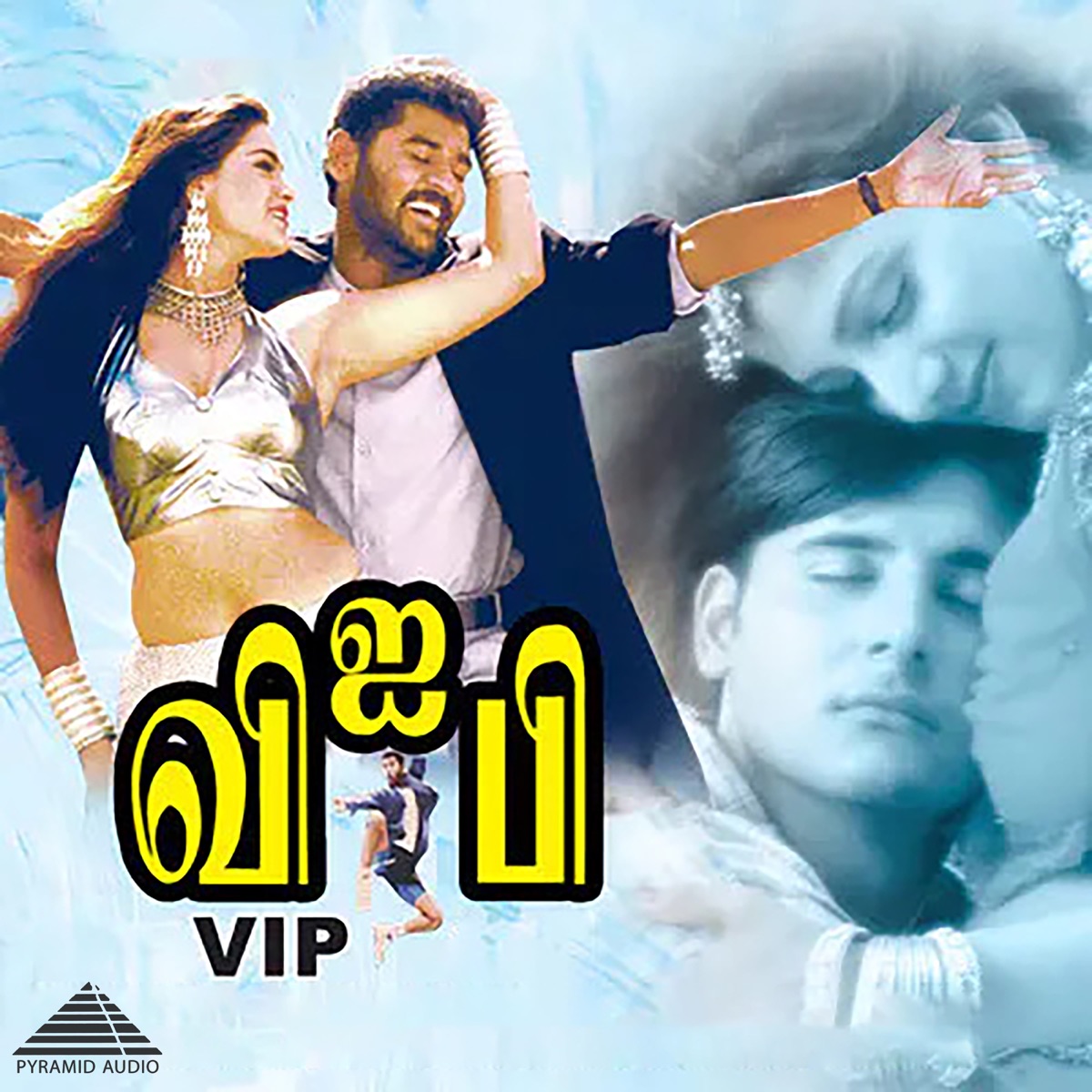 V. I. P (Original Motion Picture Soundtrack) - EP by Arivumathi, Palani Bharathi, Vairamuthu & Ranjit Barot album cover