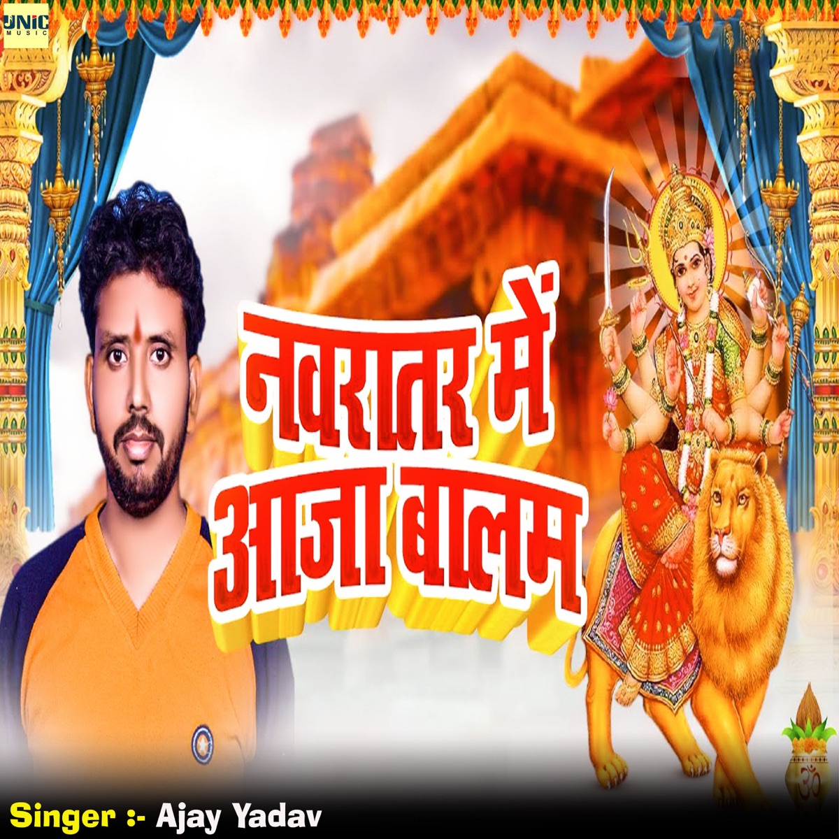 Navratan Me Aaja Balam - Single by Ajay Yadav album cover