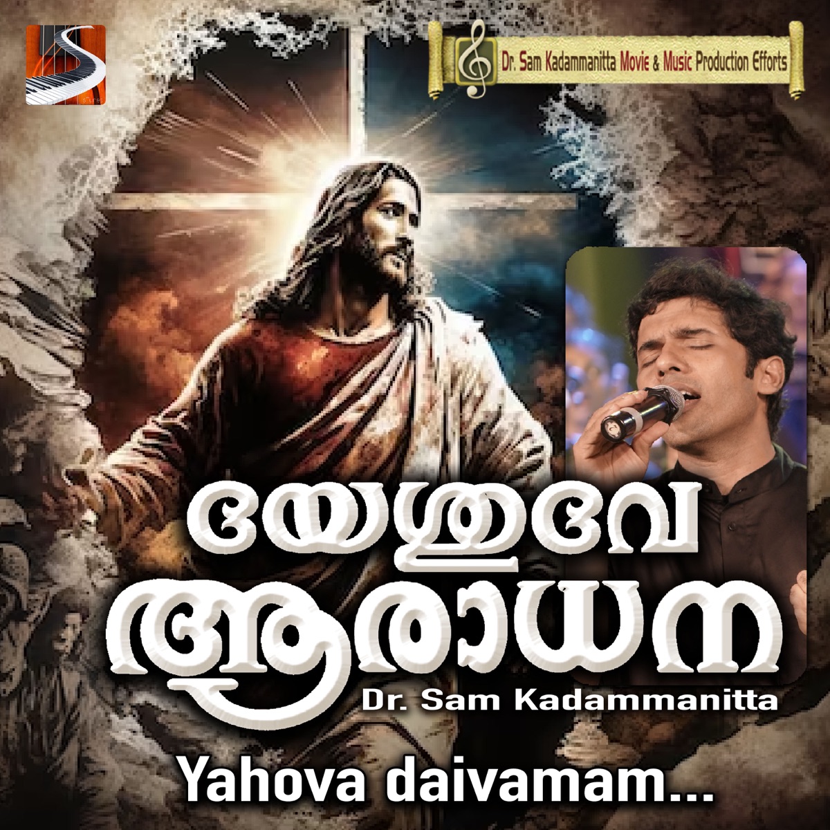Yahova daivamam - Single by Dr. Sam Kadammanitta album cover